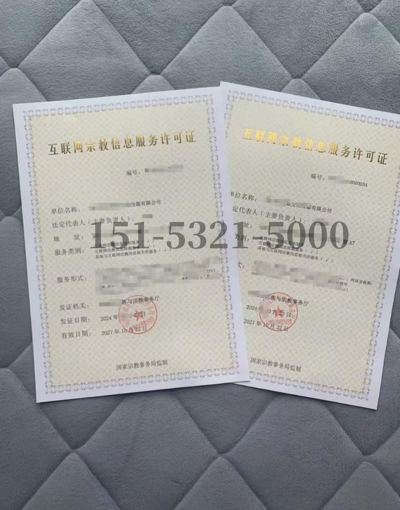 山東互聯(lián)網(wǎng)宗教信息服務(wù)許可證辦理周期多久?加急辦理可行嗎?